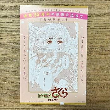 カードキャプターさくら　劇場版　クリアしおり Amazon.co.jp: カードキャプターさくらクリアカード編 クリア